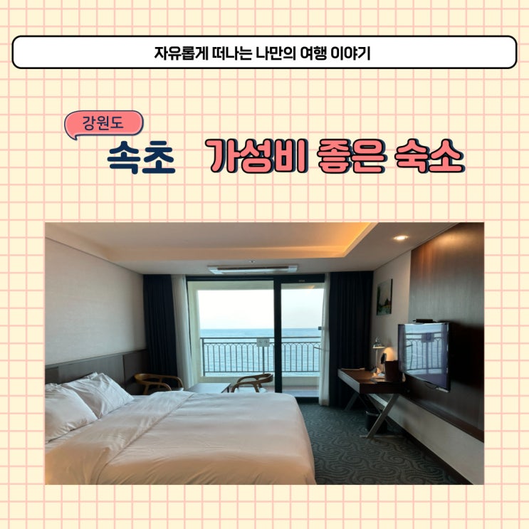  강원도 속초 라마다 호텔 주차장 주차 방법과 가격 후기