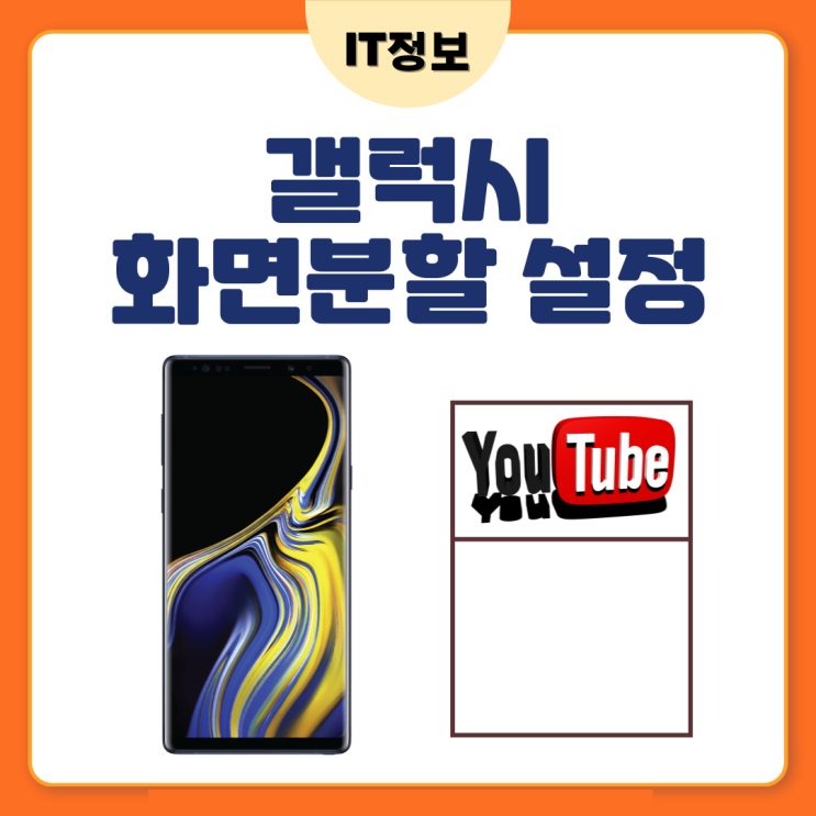 갤럭시폰 화면분할 설정방법(feat.노트20울트라)