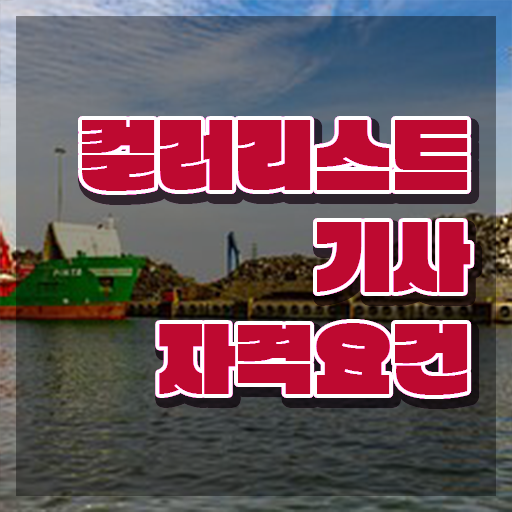  컬러리스트기사 시험 과목 컬러리스트기사 시험자격 온라인 과정으로 간단하게 완료한 비법