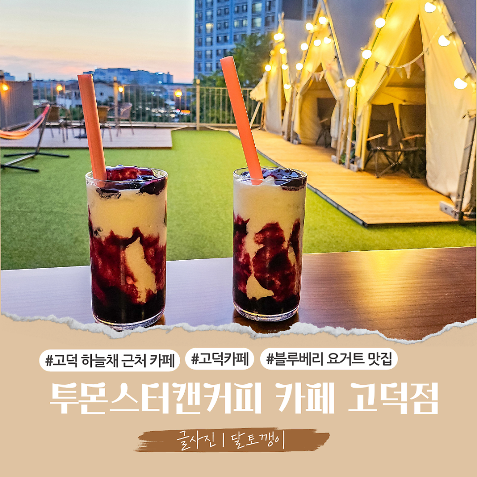 투몬스터캔커피 고덕점 사진 1