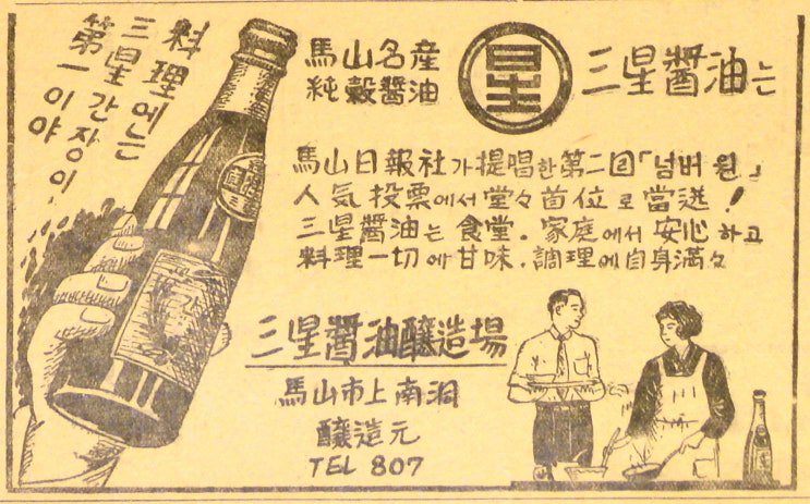  마산명산 삼성간장