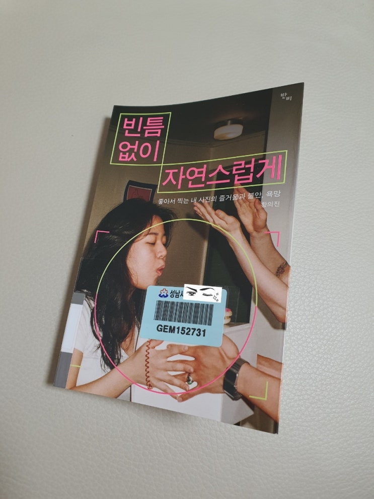  빈틈없이 자연스럽게