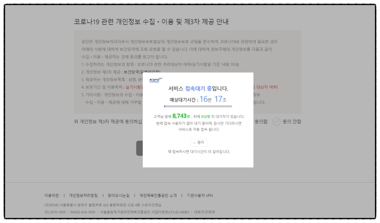  2024년 유소년스포츠지도사 실기,구술시험 접수