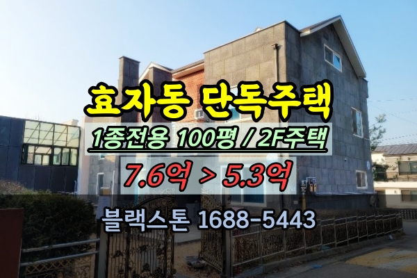  전주시 효자동 단독주택 경매 2층주택 100평대