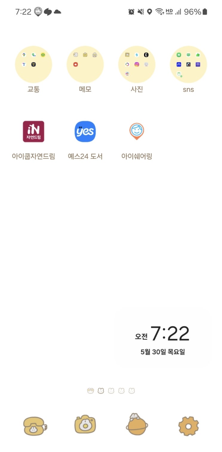 아이쉐어링어플(아이위치추적) 아이쉐어링어플(아이위치추적)