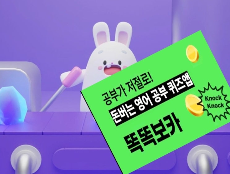  비트버니 퀴즈 5월 30일 정답은?   ㄹㅅ /똑똑보카ㅌㄱㅎㄱ 퀴즈