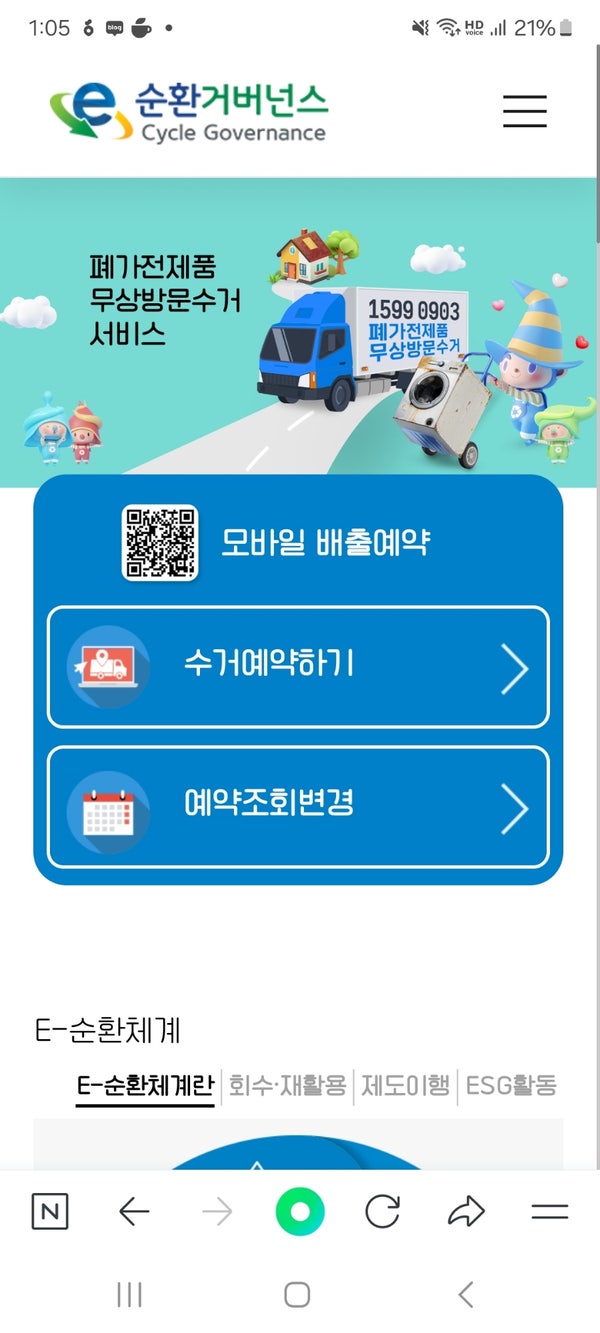 폐가전제품 무상방문수거 온라인 예약 화면의 수거예약하기 버튼