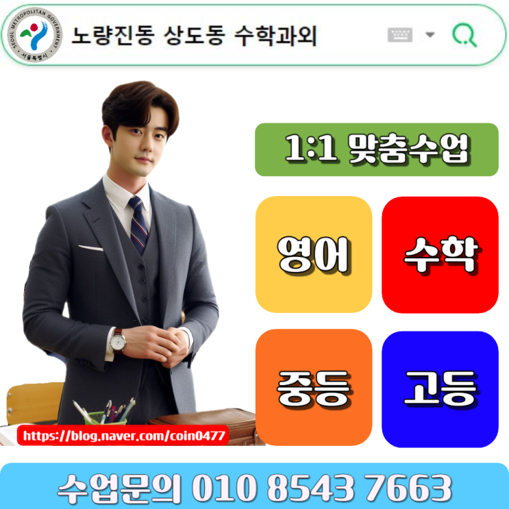 노량진동 상도동 고1 수학과외 노량진동 상도동 고1 수학과외