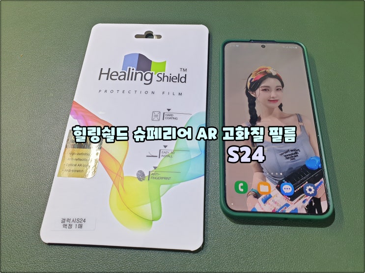 힐링쉴드 슈페리어 AR 고화질필름으로 소중한 갤럭시S24 지키자 힐링쉴드 슈페리어 AR 고화질필름으로 소중한 갤럭시S24 지키자
