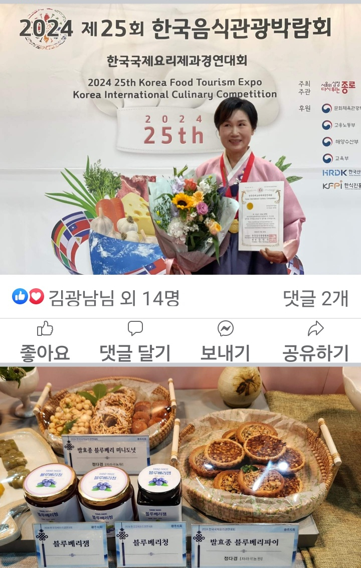 제과제빵 <b>사이버</b>밤농 자라곡농원 정다경대표님 <b>대통령</b>상 수상