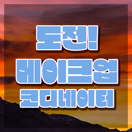  메이크업 아티스트 전망 , 메이크업코디네이터 자격증 비용없이 온라인으로 취득했던 후기 및 고용 전망