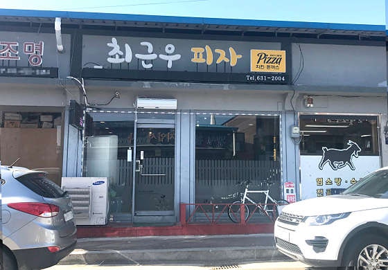최근우피자 사진 2