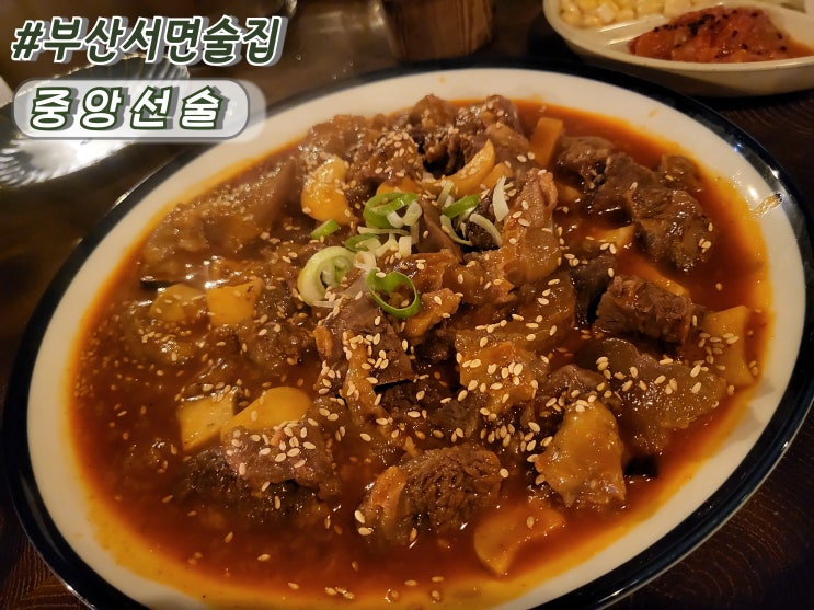 부산 서면술집 추천 서면핫플 서면안주맛집 중앙선술