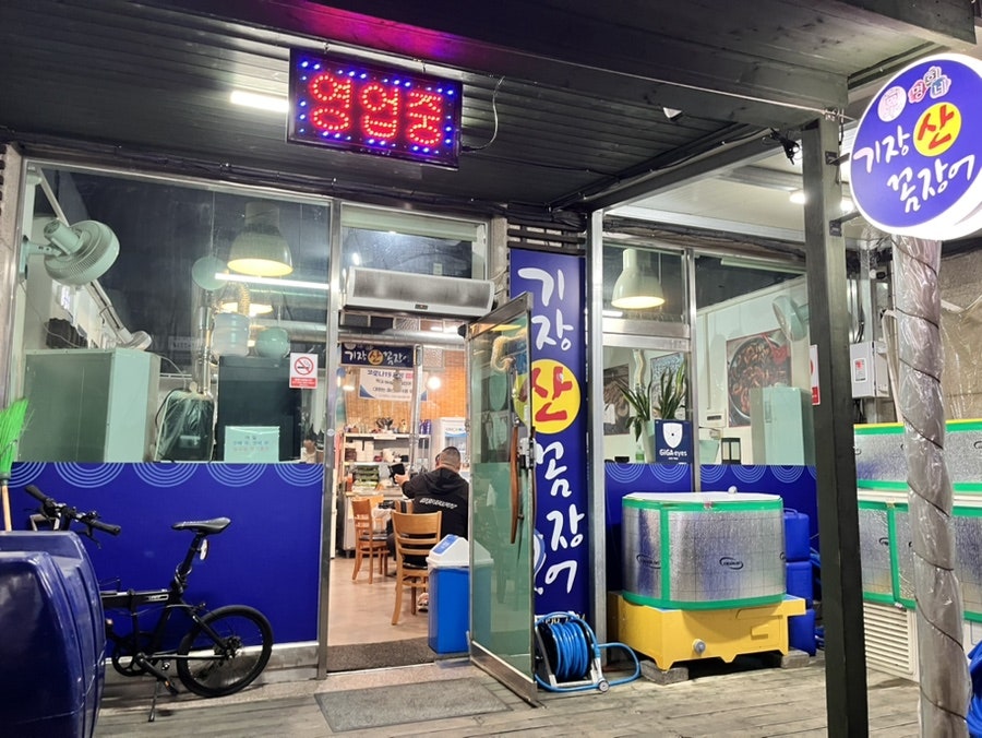 명희네기장산꼼장어 사진 3