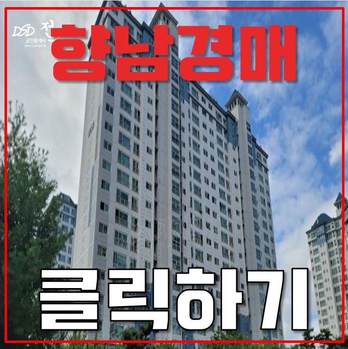 향남아파트경매 향남 한일베라체 도시개발호재 향남아파트경매 향남 한일베라체 도시개발호재
