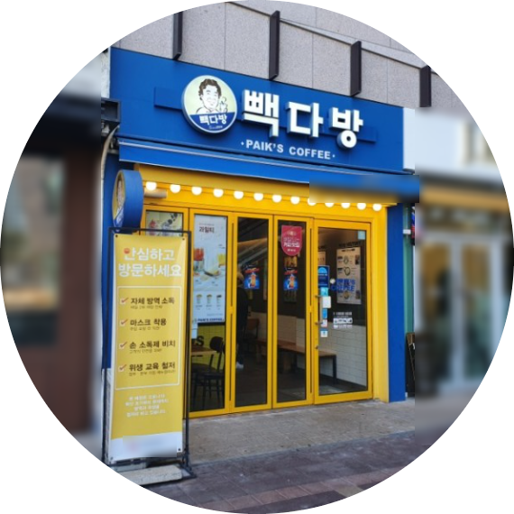  대전 서구 빽다방 창업정보 1탄