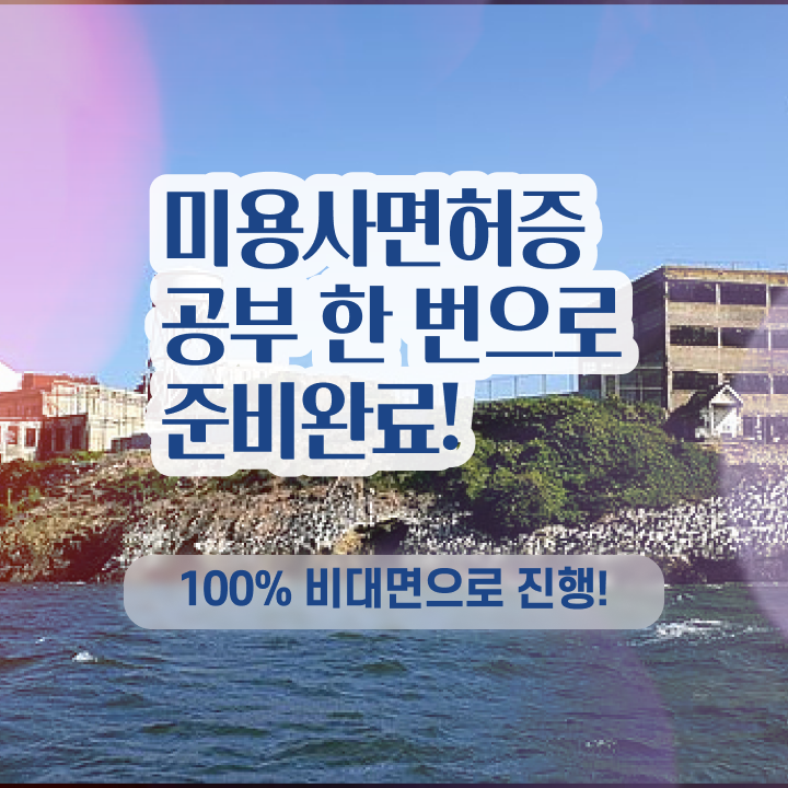  헤어미용자격증 실기 , 미용자격증 일하면서 갖춘 노하우