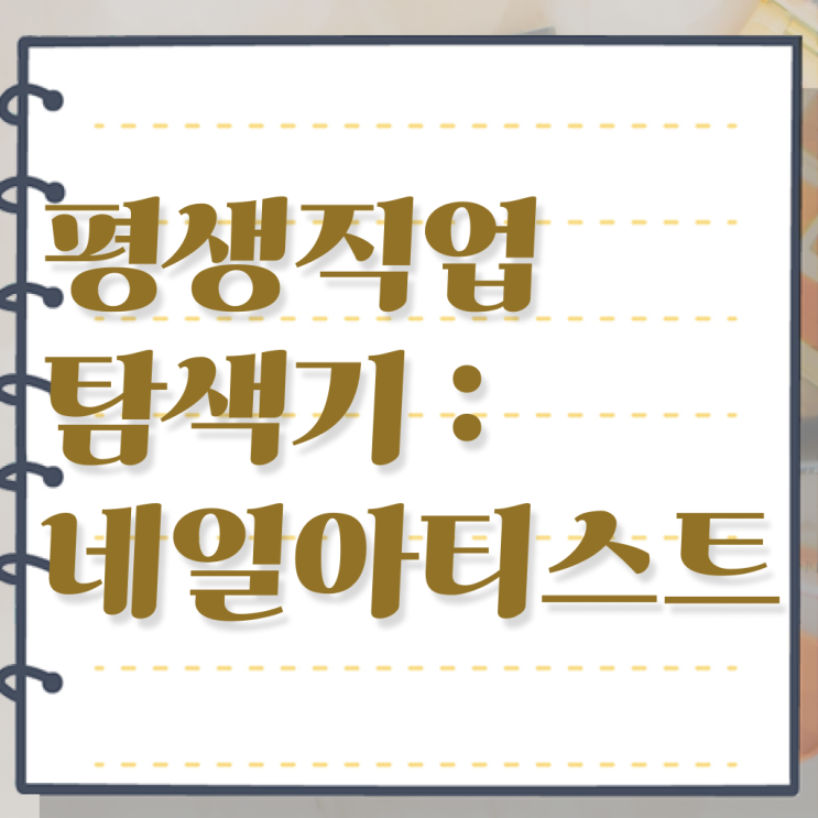  네일디자인모음 , 네일아트필기시험 오픈 면허증 취득 비법 및 꼭 확인해야하는 사항 총정리 했어요