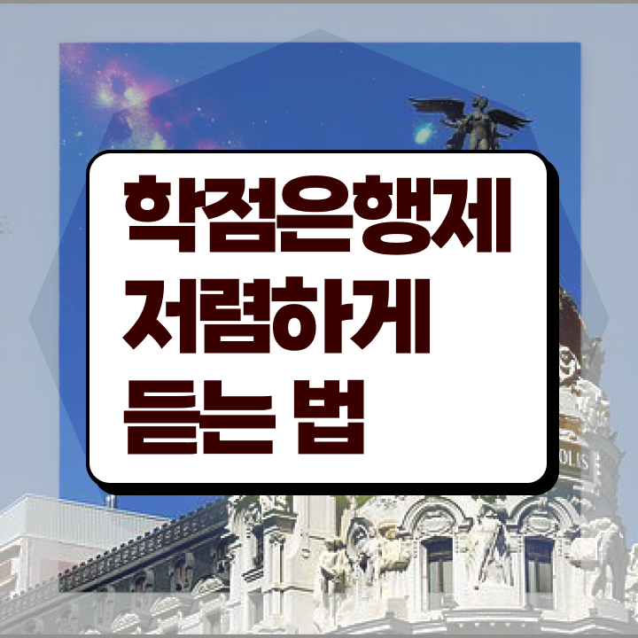  학점은행제 전문학사 취업 알아보기