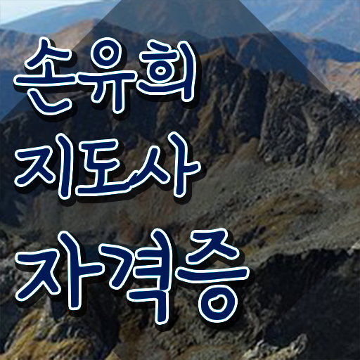  재밌는손유희 , 손유희지도사 자격증 취득한 정보 알아보기