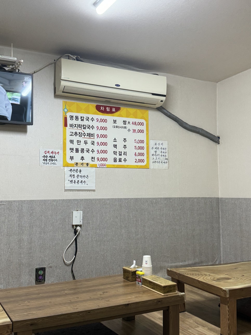 개화산명동칼국수보쌈 사진 2