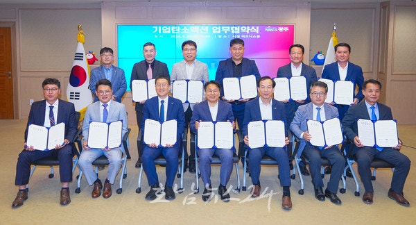  광주시, 온실가스 감축 지원 위해 전국 최초 ‘기업탄소액션’ 도입
