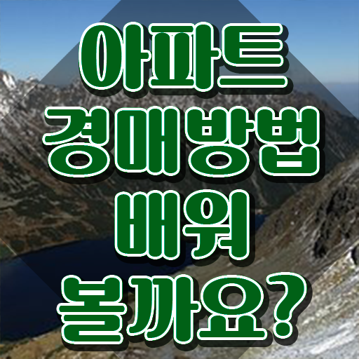  40대후반자격증 , 부동산권리분석사 실무경력 없어도 인강만 듣고 최단기간 끝내는 노하우