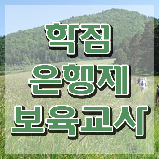  보육교사자격증 신청 , 비전공 무경력자도 취득할 수 있어요