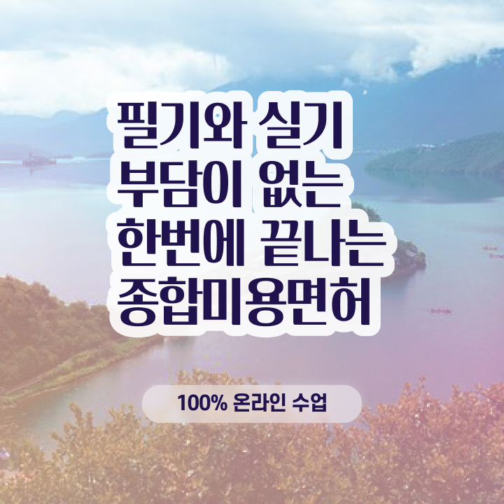  , 왁싱샵창업 준비 처음이라면, 필요한 자격사항