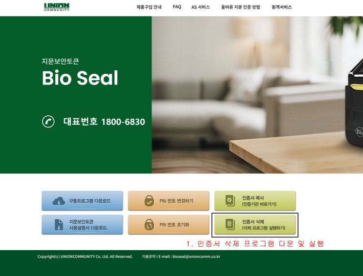  사업자범용인증서 갱신에 따른 나라장터 입찰용 지문보안토큰 갱신방법