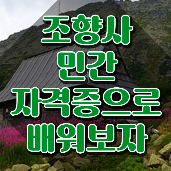  부산 서면 향수공방 , 조향사자격증 한달 만에 취득했던 후기