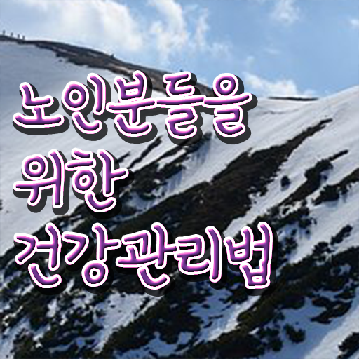  노인통합관리지도사 독학 , 노인통합관리지도사 자격증 온라인으로 간단히 취득한 노하우 및 취업정보