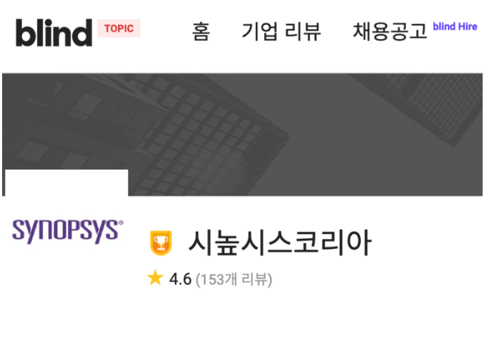 EDA 엔지니어, 워라벨, 근무 형태 #Synopsys #Cadence #SIEMENS