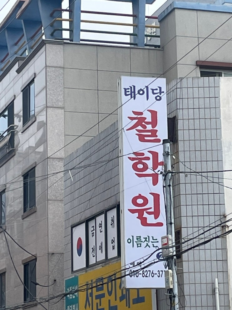  [대구] 대구 사주 잘 보는 곳! <태이당 철학관>