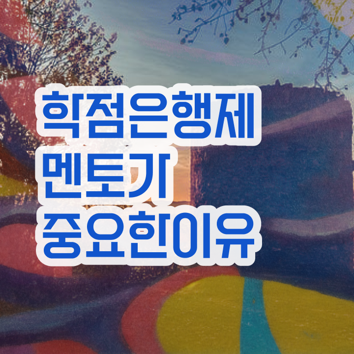 3년제학점은행제 , 학점은행제 플래너 무조건 활용해보세요. 기간 단축 비용절감 전략 보고싶다면