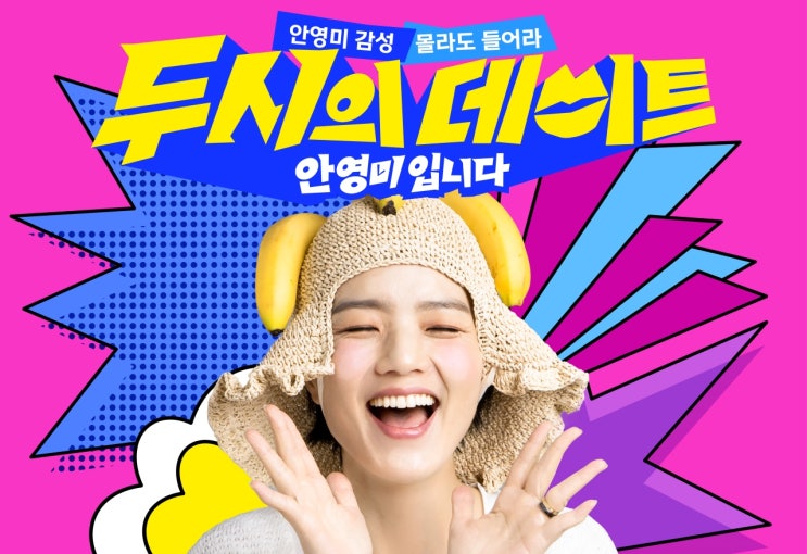 <b>안영미</b>, 1년 만에 '두시의 데이트'로 <b>복귀</b>! 6월 3일 첫 방송