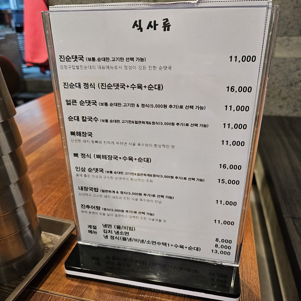 강창구찹쌀진순대 대치역점 사진 4