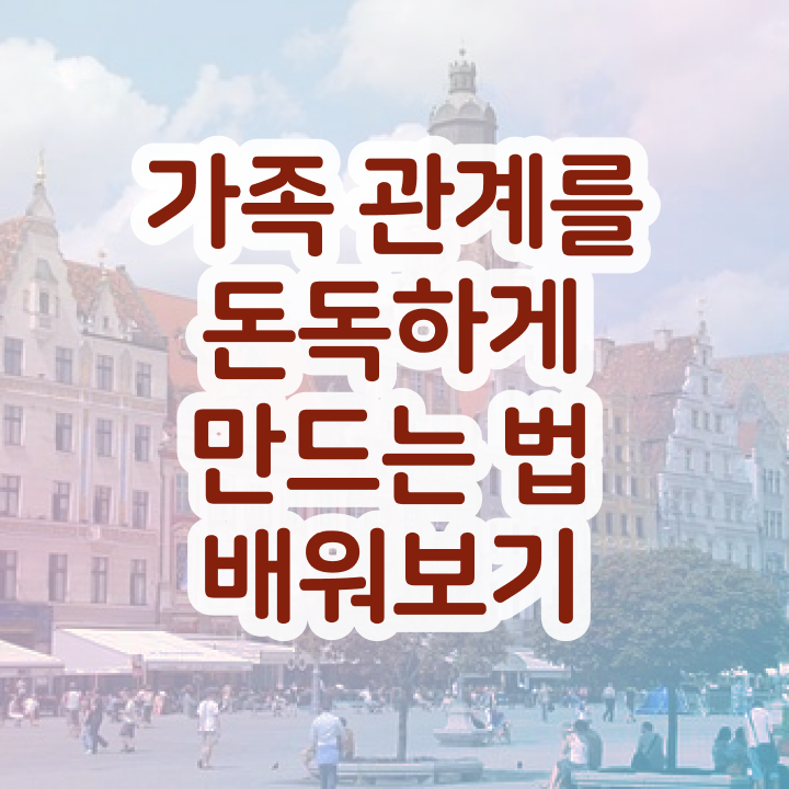  가족심리상담사 학점은행제 , 가족심리상담사 자격증 온라인 교육으로 취득한 노하우 알아보기