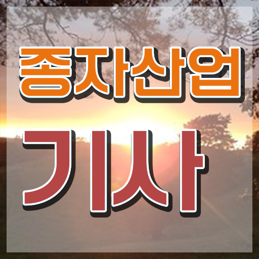  종자산업기사 공부법 종자산업기사 응시조건 온라인 과정으로 4개월 만에 끝낸 방법