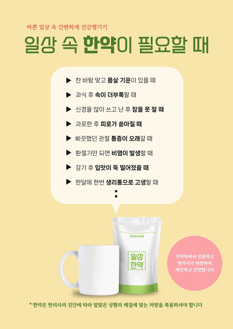  율량동 녹용보약. 삭신이 쑤시고 기운이 없어요 (ft.식욕저하) [청주더바른한의원]