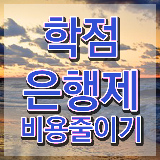  학점은행제 플래너 , 전문학습멘토 추천받고 꿈꾸던 전공공부를 끝낼 수 있었어요