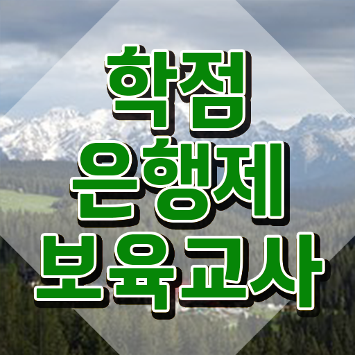  보육교사2급자격증 , 경력없는 고졸도 간단하게 끝낼수 있었던 꿀팁 모음