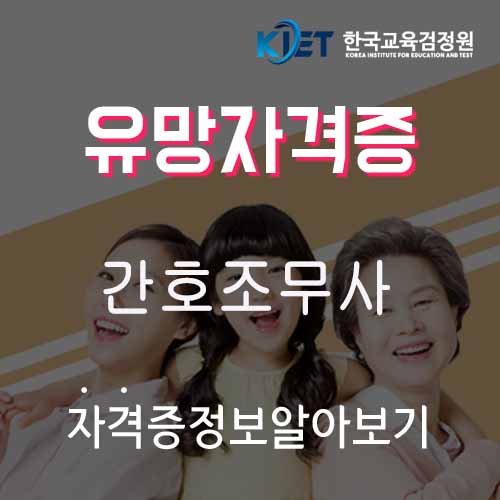  간호조무사자격증 취득방법 및 준비과정 알아보기