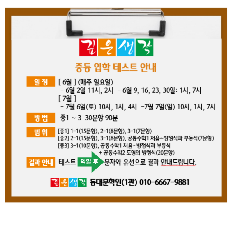  ️중등부 입학 테스트 신청  