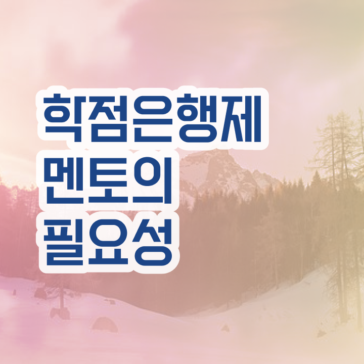  학점은행제학사편입 , 학점은행제 플래너가 비용절감 기간 단축 방법 보고가세요