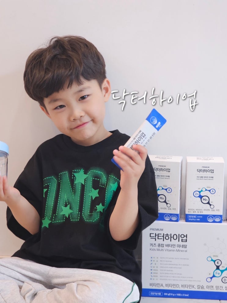  키크는법 닥터하이업 약국판매 키성장 영양제
