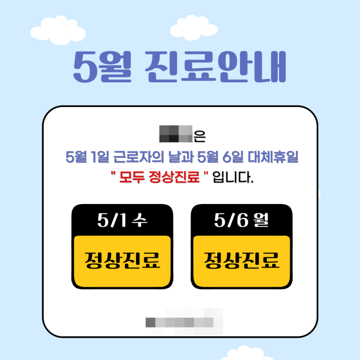  강남 성형외과 | 5월 공휴일 정상진료 안내