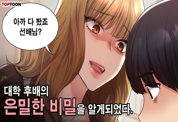  성인 19금 로코 웹툰 추천 '나의 일러레님'
