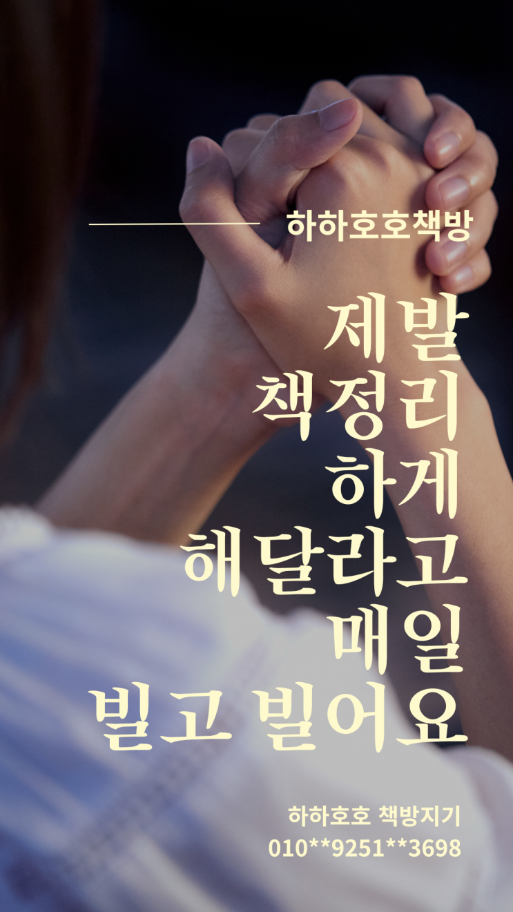  경기 안양 평촌 중고책, 헌책 매입하고 칭찬받는 방법