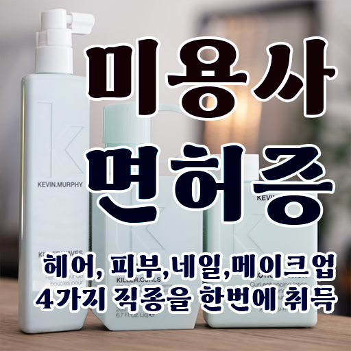  봄네일디자인 , 네일아트필기시험 창업 처음이라면, 알고 있어야 하는 조건들은?